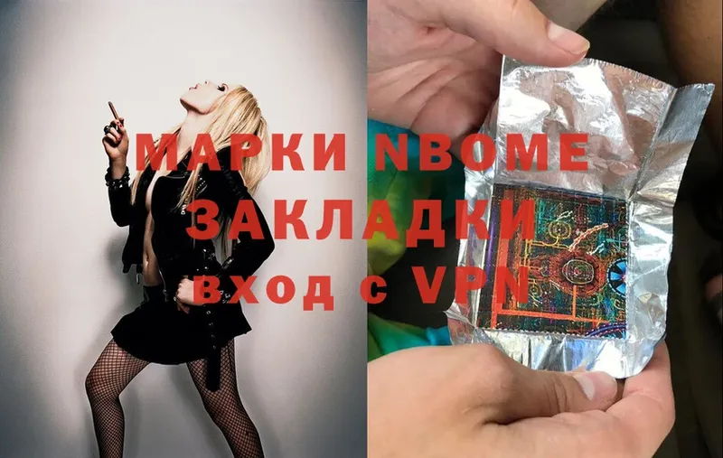 Марки NBOMe 1,8мг  Бронницы 